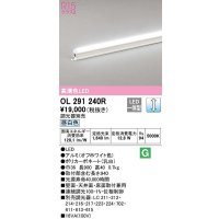 オーデリック　OL291240R　間接照明 調光 調光器別売 LED一体型 昼白色 屋内用 ノーマルパワー 長900 オフホワイト