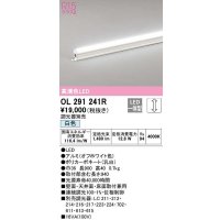 オーデリック　OL291241R　間接照明 調光 調光器別売 LED一体型 白色 屋内用 ノーマルパワー 長900 オフホワイト