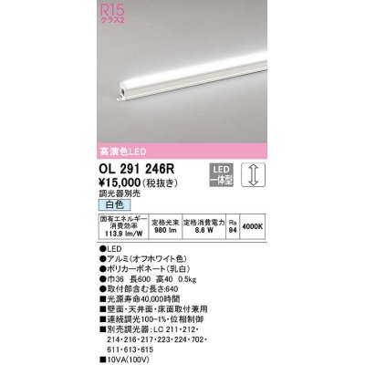 画像1: オーデリック　OL291246R　間接照明 調光 調光器別売 LED一体型 白色 屋内用 ノーマルパワー 長600 オフホワイト