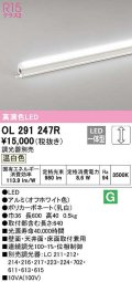 オーデリック　OL291247R　間接照明 調光 調光器別売 LED一体型 温白色 屋内用 ノーマルパワー 長600 オフホワイト