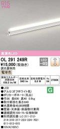 オーデリック　OL291249R　間接照明 調光 調光器別売 LED一体型 電球色 屋内用 ノーマルパワー 長600 オフホワイト