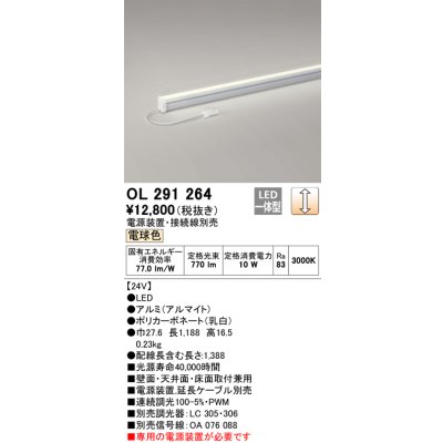 画像1: オーデリック　OL291264　間接照明 LED一体型 スリムタイプ 連続調光 電球色 電源装置・接続線別売 L1200タイプ