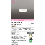 オーデリック　OL291273LR　シーリングライト 非調光 LED一体型 電球色 オフホワイト
