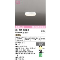 オーデリック　OL291273LR　シーリングライト 非調光 LED一体型 電球色 オフホワイト
