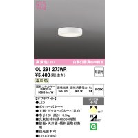 オーデリック　OL291273WR　シーリングライト 非調光 LED一体型 温白色 オフホワイト