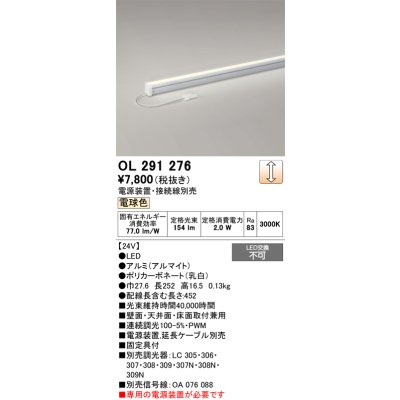 画像1: オーデリック　OL291276　間接照明 LED一体型 スリムタイプ 連続調光 電球色 電源装置・接続線別売 L300タイプ