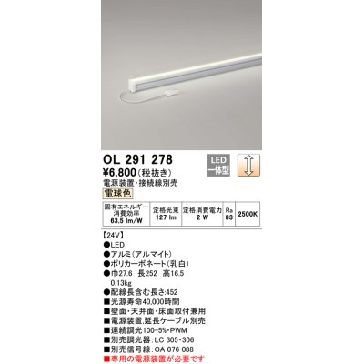 画像1: オーデリック　OL291278　間接照明 LED一体型 スリムタイプ 連続調光 電球色 電源装置・接続線別売 L300タイプ