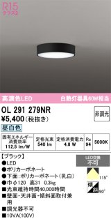 オーデリック　OL291279NR　シーリングライト 非調光 LED一体型 昼白色 ブラック