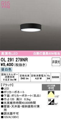 オーデリック　OL291279NR　シーリングライト 非調光 LED一体型 昼白色 ブラック
