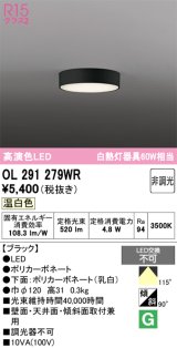 オーデリック　OL291279WR　シーリングライト 非調光 LED一体型 温白色 ブラック