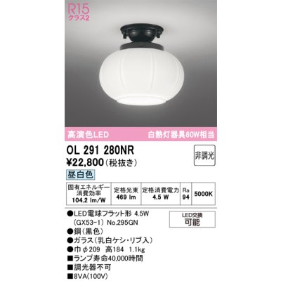 画像1: オーデリック　OL291280NR(ランプ別梱)　シーリングライト 非調光 和風 LEDランプ 昼白色 黒色
