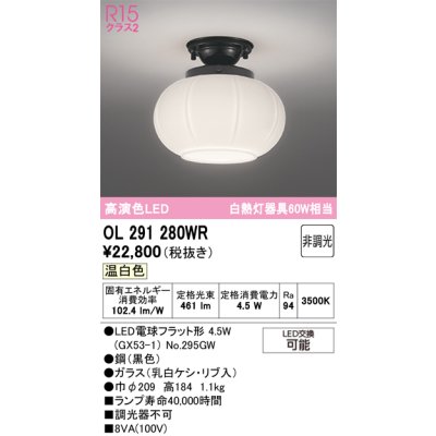 画像1: オーデリック　OL291280WR(ランプ別梱)　シーリングライト 非調光 和風 LEDランプ 温白色 黒色