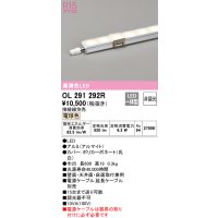 オーデリック OL291292R 間接照明 L600 非調光 接続線別売 LED一体型 電球色 ￡