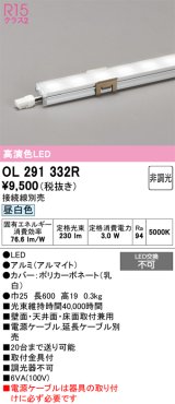 オーデリック　OL291332R　間接照明 L600 非調光 接続線別売 LED一体型 昼白色