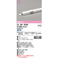 オーデリック　OL291333R　間接照明 L300 非調光 接続線別売 LED一体型 昼白色