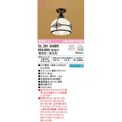 画像1: オーデリック　OL291334BR　シーリングライト 調光 調色 Bluetooth コントローラー別売 和風 LEDランプ 電球色〜昼光色 ブラック