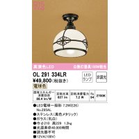 オーデリック　OL291334LR　シーリングライト 非調光 和風 LEDランプ 電球色 ブラック