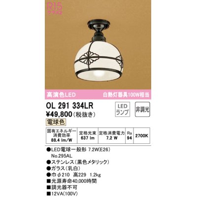 画像1: オーデリック　OL291334LR　シーリングライト 非調光 和風 LEDランプ 電球色 ブラック