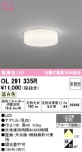 オーデリック　OL291335R　シーリングライト 非調光 LED一体型 温白色