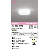 オーデリック　OL291335R　シーリングライト 非調光 LED一体型 温白色