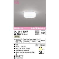 オーデリック　OL291336R　シーリングライト 非調光 LED一体型 温白色