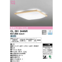 オーデリック　OL291344NR　シーリングライト 10畳 調光 リモコン付 和風 LED一体型 昼白色 白木