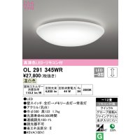 オーデリック　OL291345WR　シーリングライト 12畳 調光 リモコン付 LED一体型 温白色