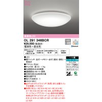 オーデリック　OL291346BCR　シーリングライト 10畳 調光 調色 Bluetooth リモコン別売 LED一体型 電球色〜昼光色 [♭]