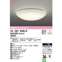 オーデリック　OL291346LR　シーリングライト 10畳 調光 リモコン付 LED一体型 電球色