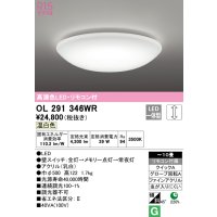 オーデリック　OL291346WR　シーリングライト 10畳 調光 リモコン付 LED一体型 温白色