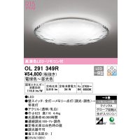 オーデリック　OL291349R　シーリングライト 8畳 調光 調色 リモコン付属 LED一体型 電球色〜昼光色 [♭]