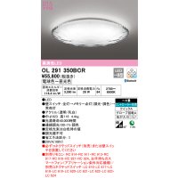 オーデリック　OL291350BCR　シーリングライト 6畳 調光 調色 Bluetooth リモコン別売 LED一体型 電球色〜昼光色 [♭]