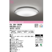 オーデリック　OL291352R　シーリングライト 10畳 調光 調色 リモコン付属 LED一体型 電球色〜昼光色 [♭]