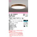 オーデリック　OL291355BCR　シーリングライト 12畳 調光 調色 Bluetooth リモコン別売 LED一体型 電球色〜昼光色 ウォールナット [♭]