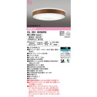 オーデリック　OL291355BRE　シーリングライト 12畳 調光 調色 Bluetooth コントローラー別売 LED一体型 電球色〜昼光色 住宅用非常灯付 ウォールナット