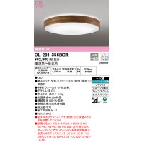 オーデリック　OL291356BCR　シーリングライト 10畳 調光 調色 Bluetooth リモコン別売 LED一体型 電球色〜昼光色 ウォールナット [♭]