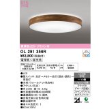 オーデリック　OL291356R　シーリングライト 10畳 調光 調色 リモコン付属 LED一体型 電球色〜昼光色 ウォールナット [♭]
