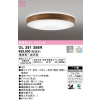 オーデリック　OL291356R　シーリングライト 10畳 調光 調色 リモコン付属 LED一体型 電球色〜昼光色 ウォールナット [♭]