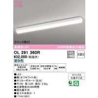 オーデリック　OL291360R　ベースライト 非調光 LED一体型 昼白色 クイック取付 オフホワイト