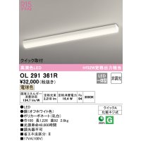オーデリック　OL291361R　ベースライト 非調光 LED一体型 電球色 クイック取付 オフホワイト
