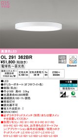 オーデリック　OL291362BR　シーリングライト 8畳 調光 調色 Bluetooth コントローラー別売 LED一体型 電球色〜昼光色 オフホワイト ￡