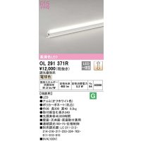 オーデリック　OL291371R　間接照明 調光 調光器別売 LED一体型 電球色 屋内用 ノーマルパワー 長300 端部用 オフホワイト