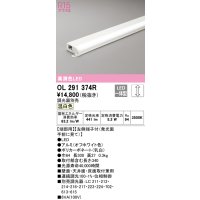 オーデリック　OL291374R　間接照明 調光 調光器別売 LED一体型 温白色 屋内用 薄型 長300 端部用 オフホワイト