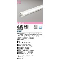 オーデリック　OL291376R　間接照明 調光 調光器別売 LED一体型 昼白色 屋内用 薄型 長300 端部用 オフホワイト
