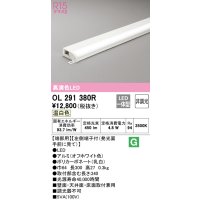 オーデリック　OL291380R　間接照明 非調光 LED一体型 温白色 屋内用 薄型 長300 端部用 オフホワイト