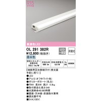 オーデリック　OL291382R　間接照明 非調光 LED一体型 昼白色 屋内用 薄型 長300 端部用 オフホワイト