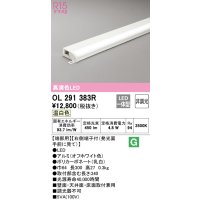 オーデリック　OL291383R　間接照明 非調光 LED一体型 温白色 屋内用 薄型 長300 端部用 オフホワイト