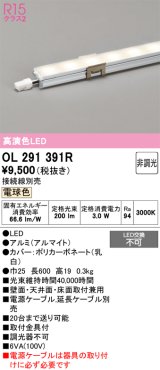 オーデリック　OL291391R　間接照明 L600 非調光 接続線別売 LED一体型 電球色