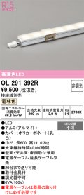 オーデリック　OL291392R　間接照明 L600 非調光 接続線別売 LED一体型 電球色