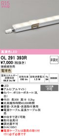 オーデリック　OL291393R　間接照明 L300 非調光 接続線別売 LED一体型 電球色